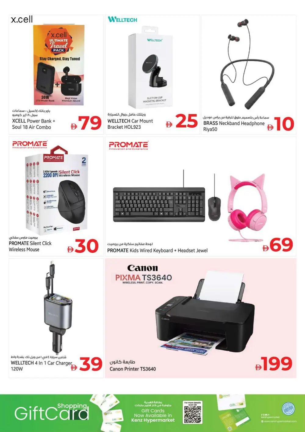 Kenz Hypermarket Back to Home Deals July 2-5 | Latest Leaflets page 38