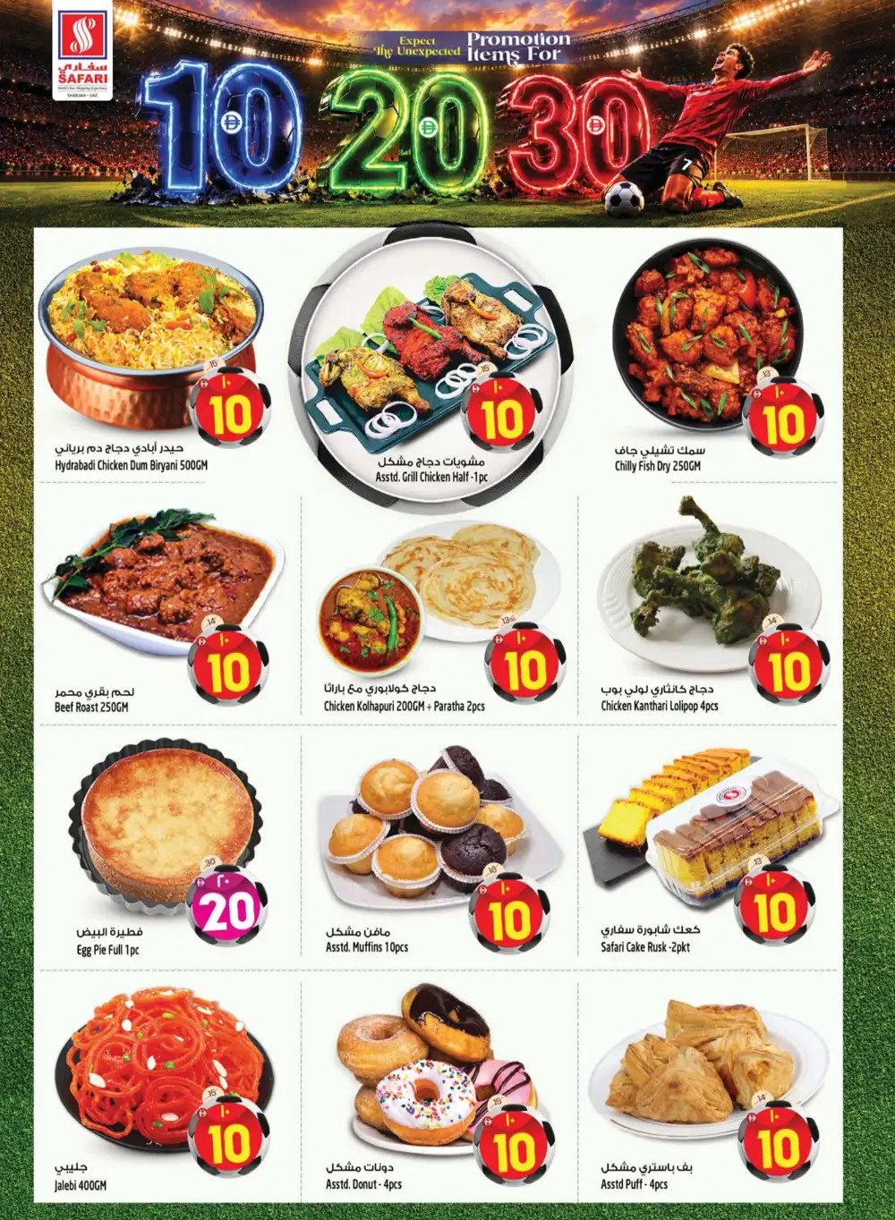 Safari Mall Sharjah AED 10-20-30 Promo | Latest Leaflets page 2