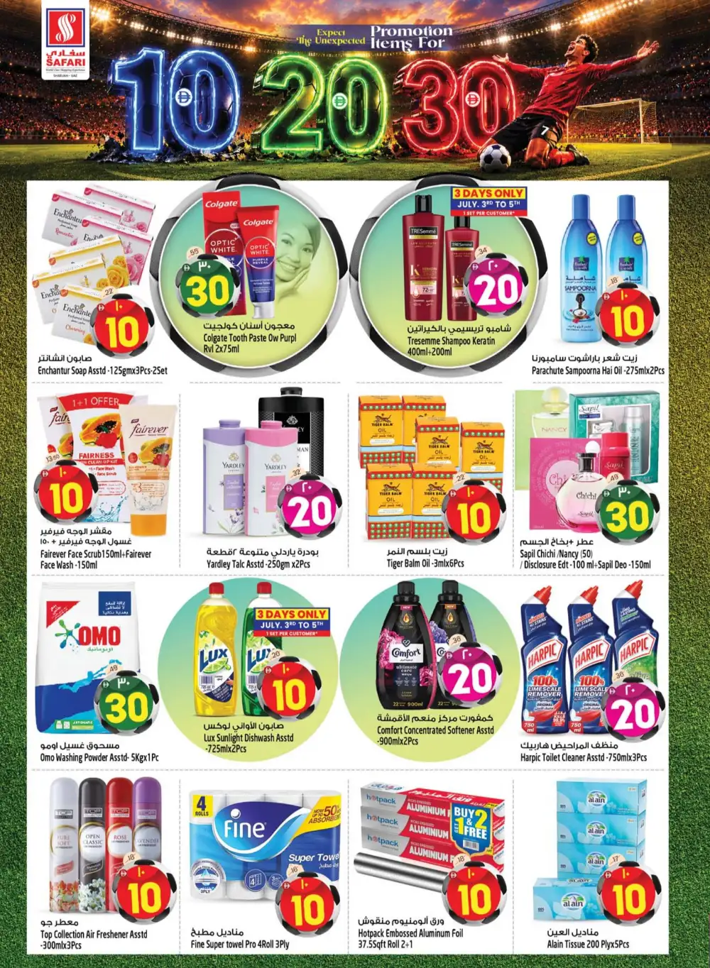 Safari Mall Sharjah AED 10-20-30 Promo | Latest Leaflets page 12