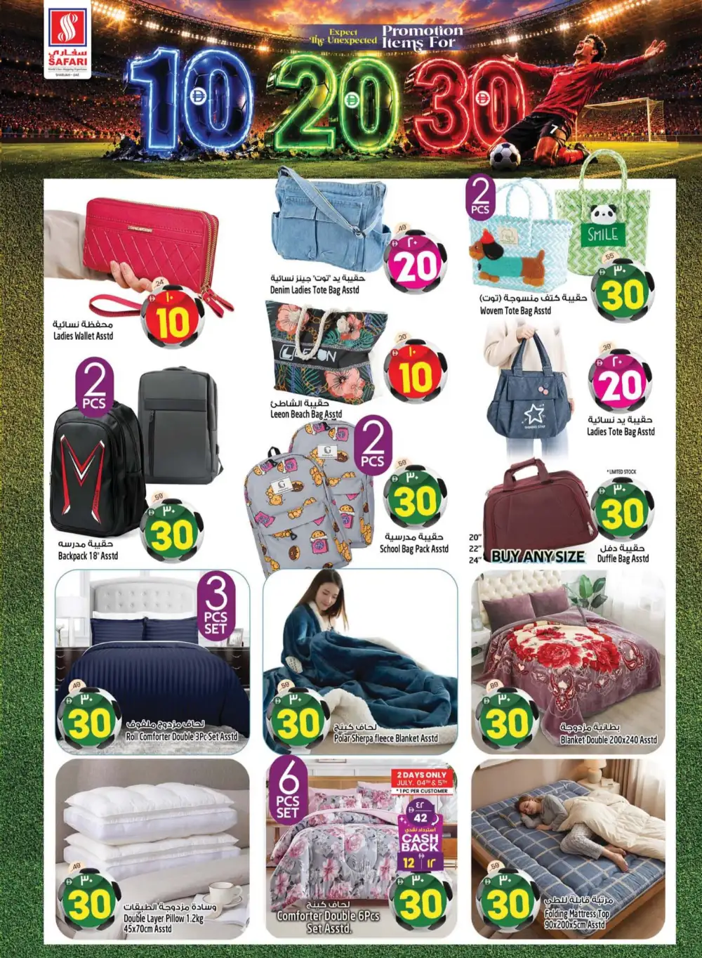 Safari Mall Sharjah AED 10-20-30 Promo | Latest Leaflets page 15