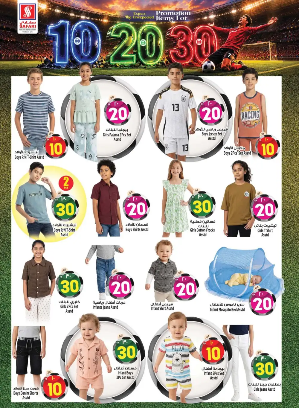 Safari Mall Sharjah AED 10-20-30 Promo | Latest Leaflets page 18