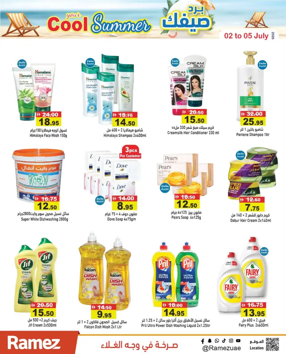 Ramez UAE Summer Saving Offer | Latest Leaflets page 13