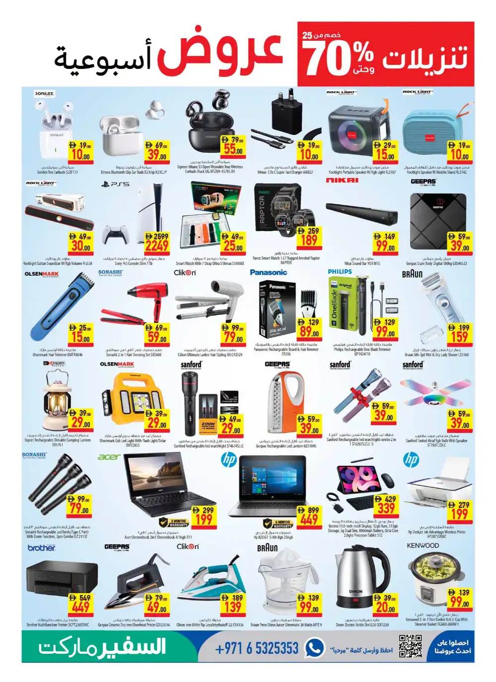Safeer Market Leaflet 2 to 8 July 2026 | Latest Leaflets page 19