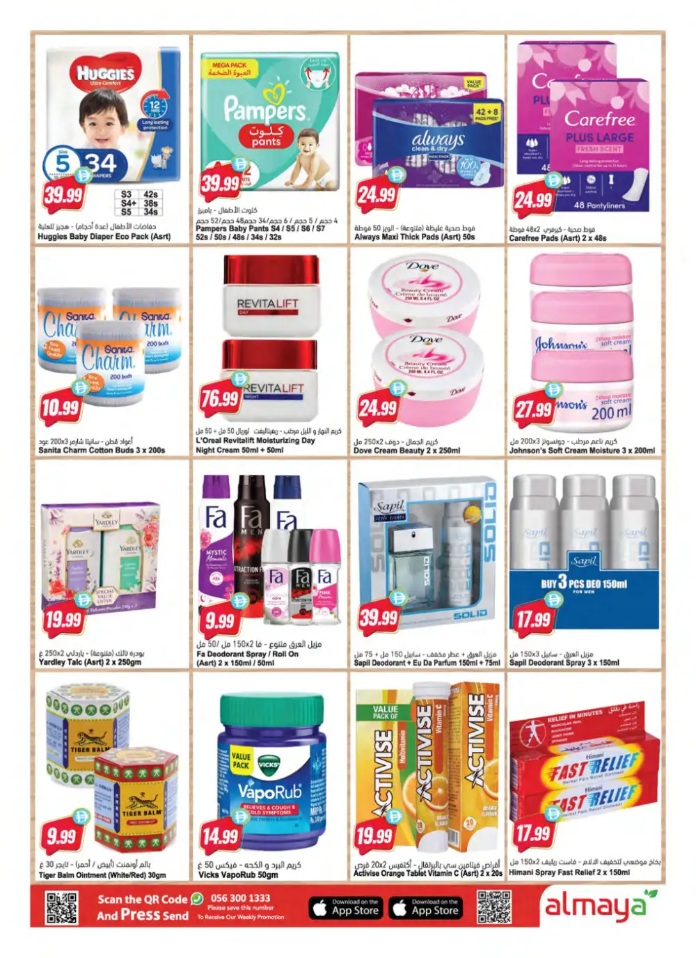 Al Maya Travel Smart Save More Offers | Latest Leaflets page 5