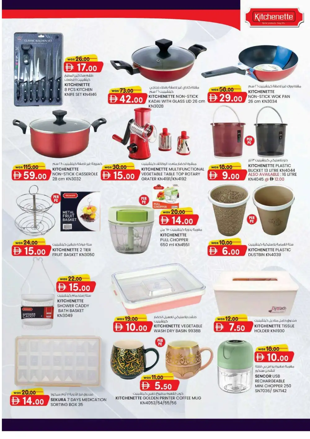 KM Trading Magic Prices Dubai Promotion | Latest Leaflets page 8