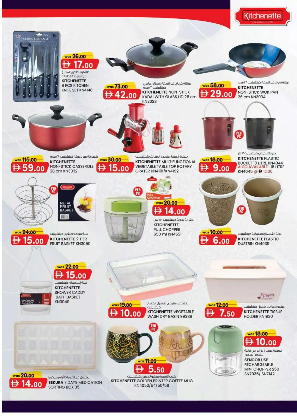 KM Trading Fujairah Weekend Money Saver | Latest Leaflets page 8
