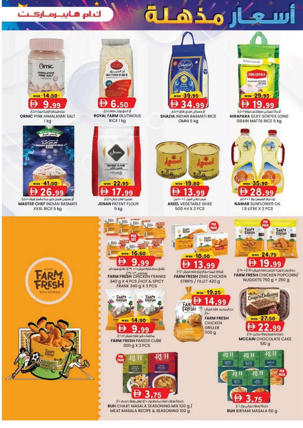 KM Hypermarket Al Ain Magic Prices | Latest Leaflets page 21