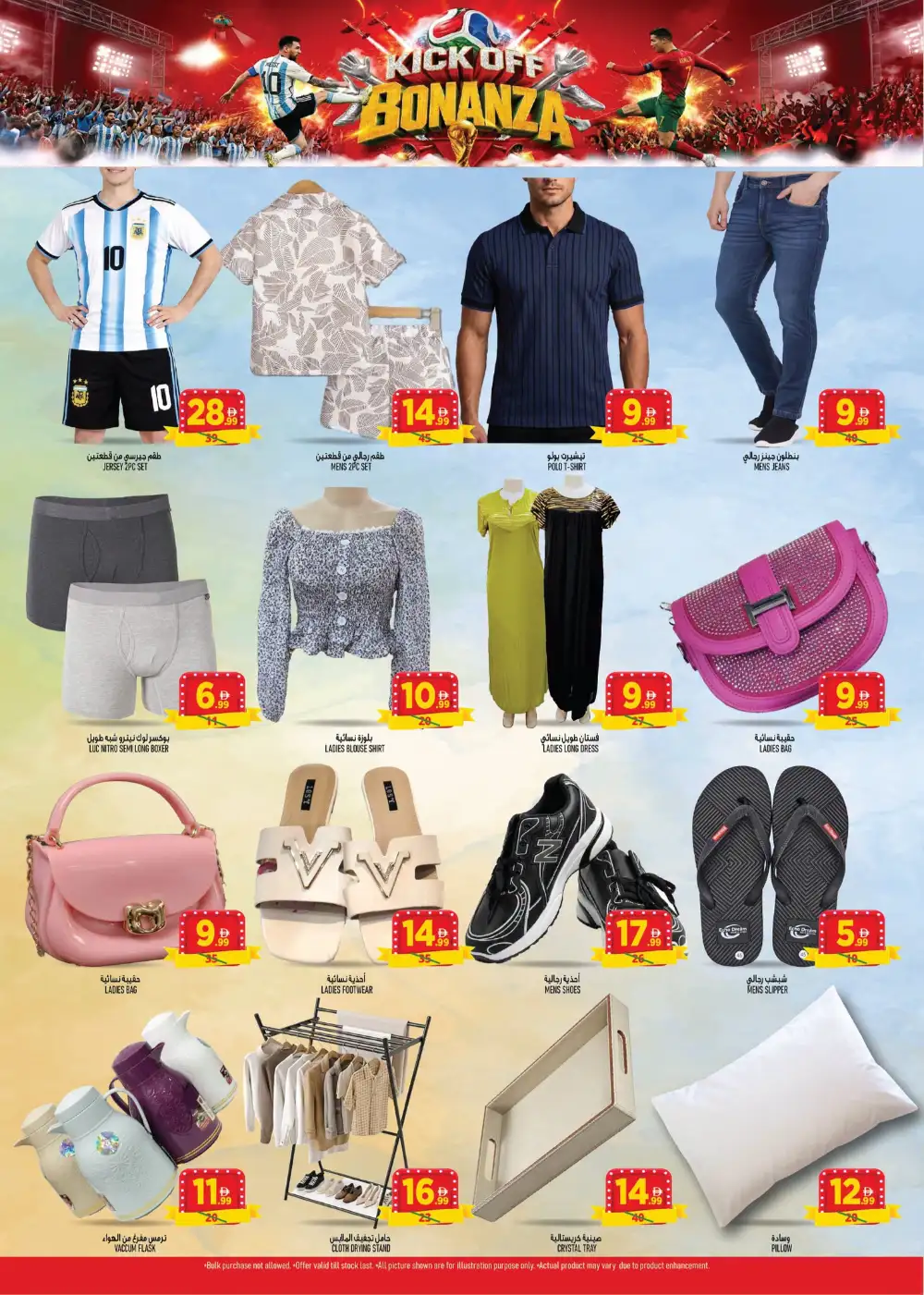 Super Bonanza Sharjah Kick Off Offers | Latest Leaflets page 3