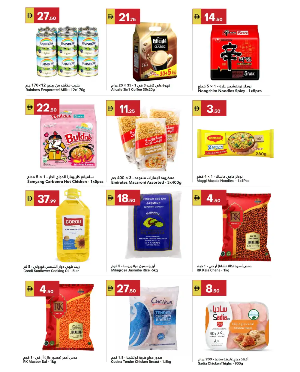 Grand Emirates Market Abu Dhabi Happy Holiday Offers | Latest Leaflets page 8
