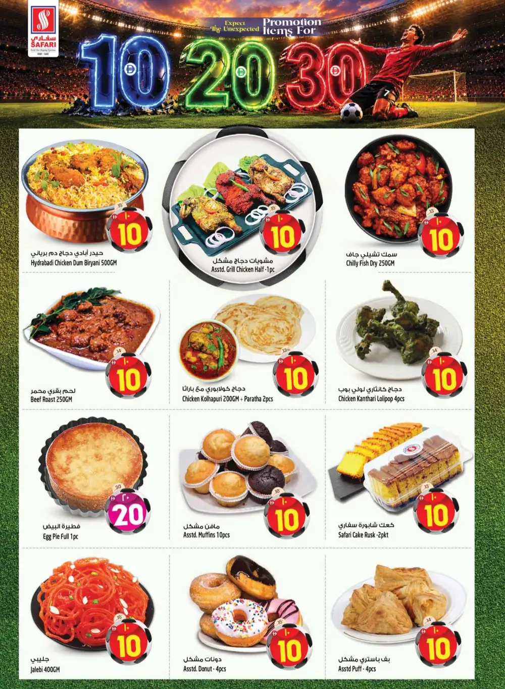 Safari Mall Ras Al Khaimah AED 10 20 30 Promo | Latest Leaflets page 2