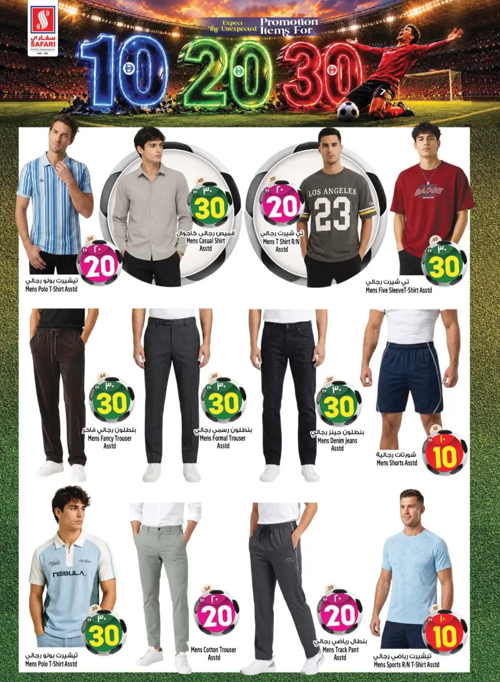 Safari Mall Ras Al Khaimah AED 10 20 30 Promo | Latest Leaflets page 16