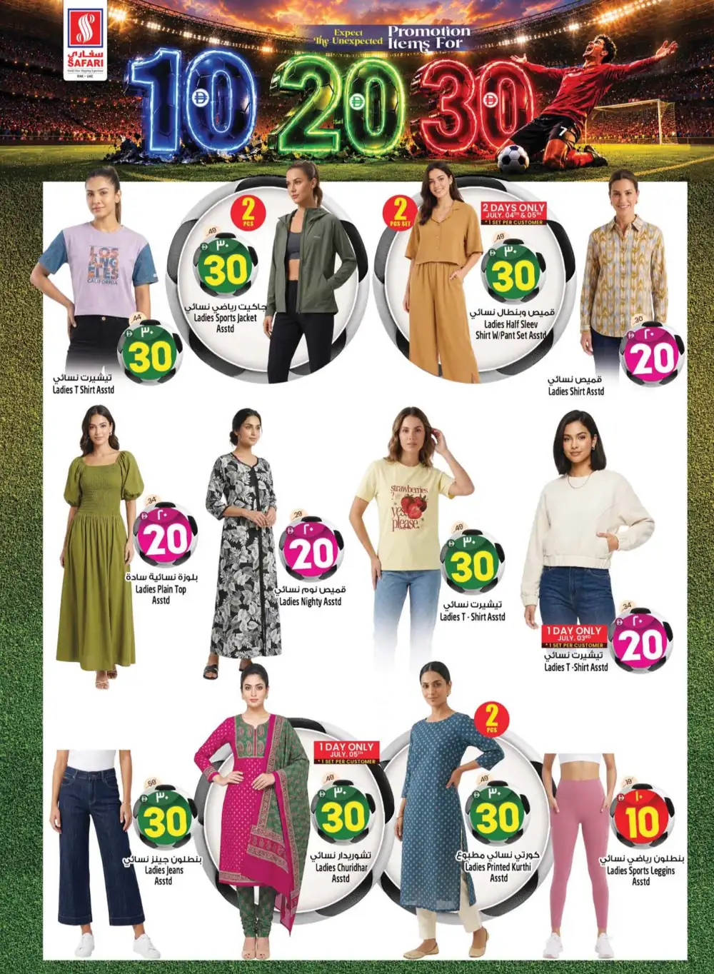 Safari Mall Ras Al Khaimah AED 10 20 30 Promo | Latest Leaflets page 17