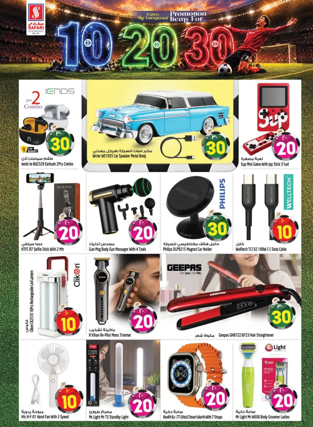 Safari Mall Ras Al Khaimah AED 10 20 30 Promo | Latest Leaflets page 22
