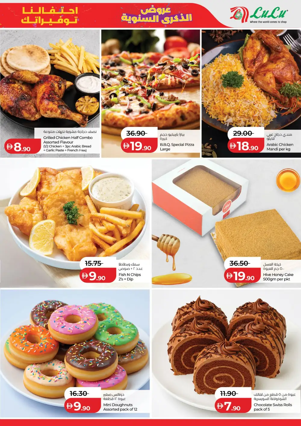 LuLu Abu Dhabi Anniversary Deals | Latest Leaflets page 3