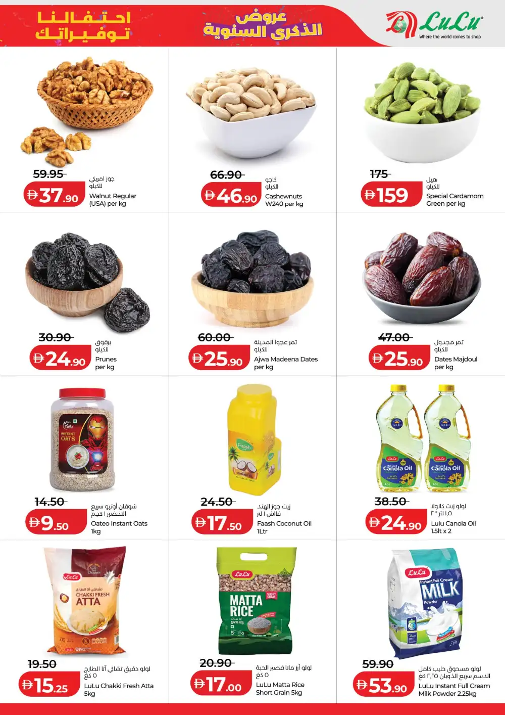 LuLu Abu Dhabi Anniversary Deals | Latest Leaflets page 5