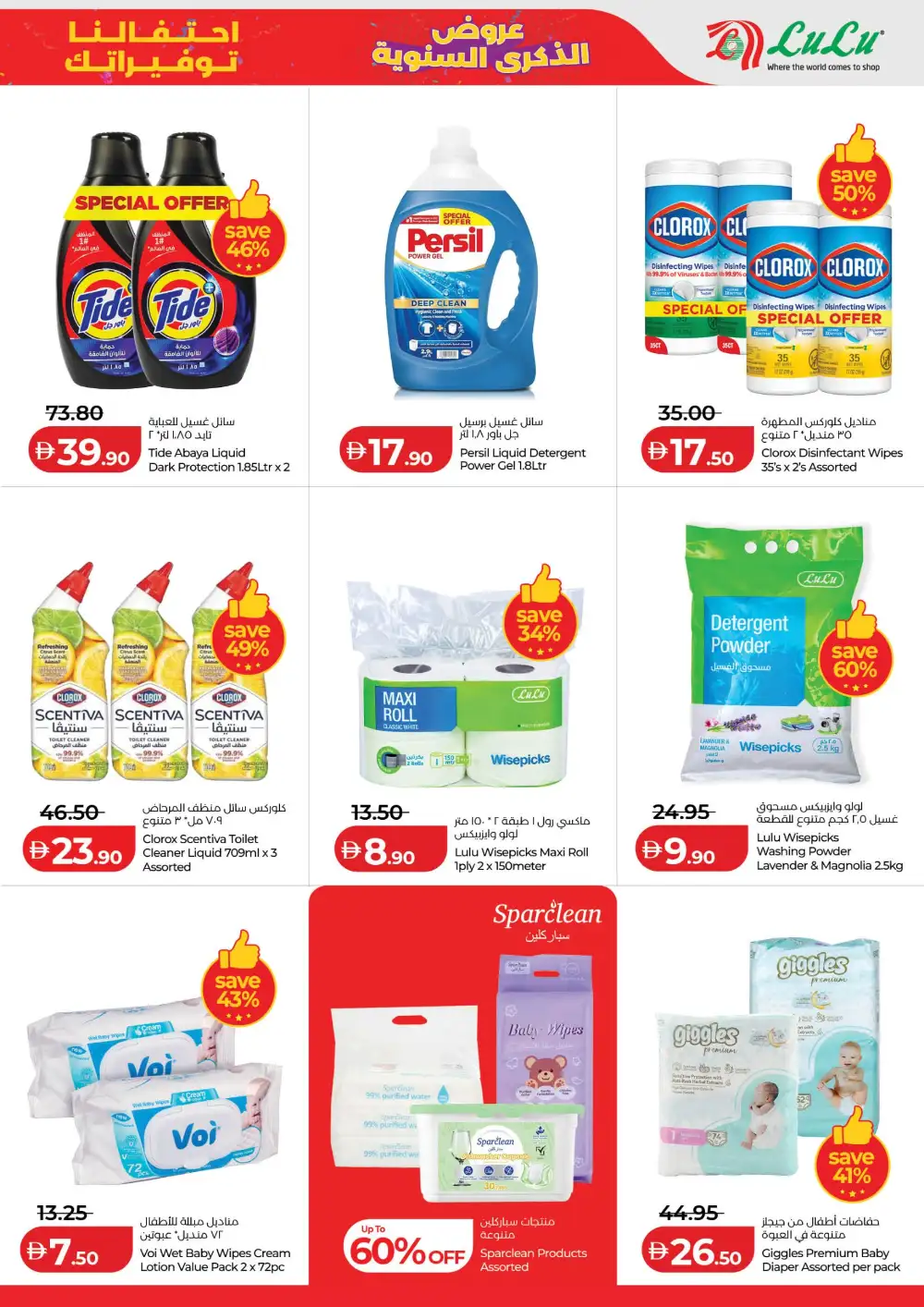 LuLu Abu Dhabi Anniversary Deals | Latest Leaflets page 9