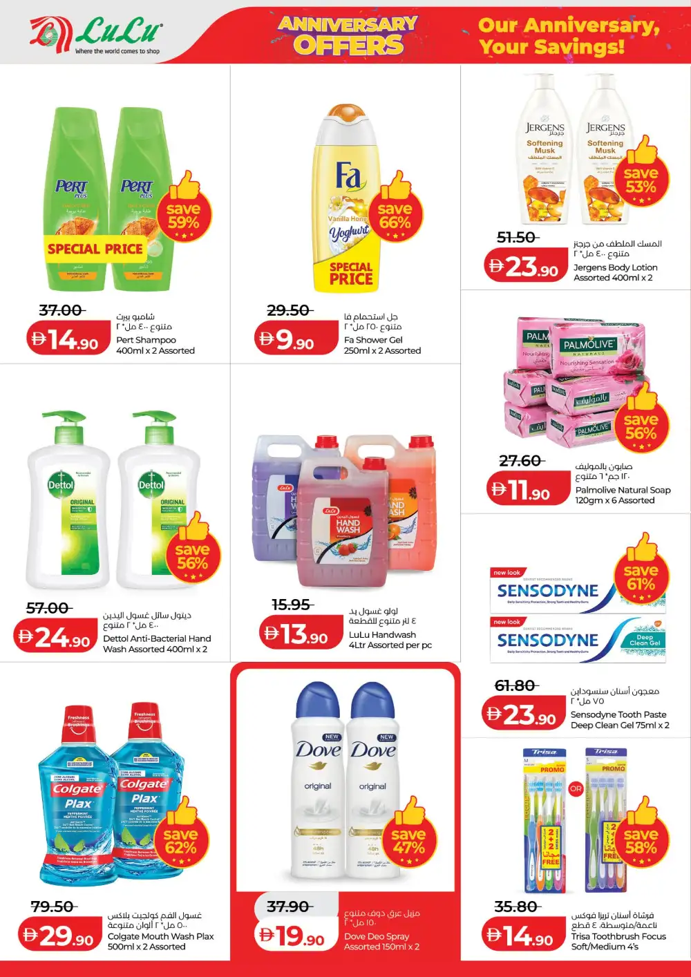 LuLu Abu Dhabi Anniversary Deals | Latest Leaflets page 10