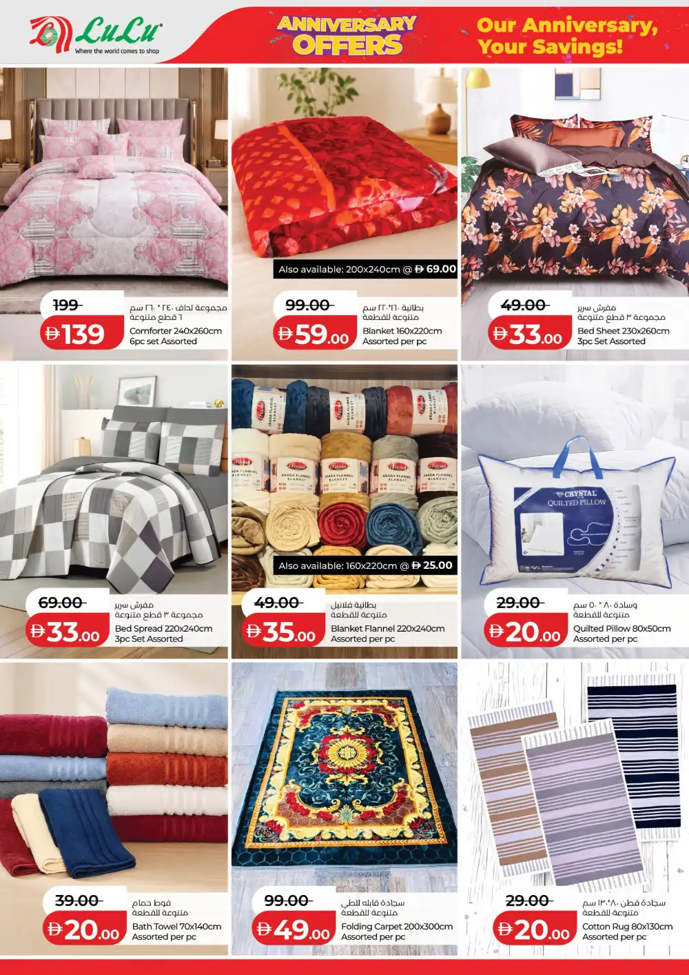 LuLu Abu Dhabi Anniversary Deals | Latest Leaflets page 12