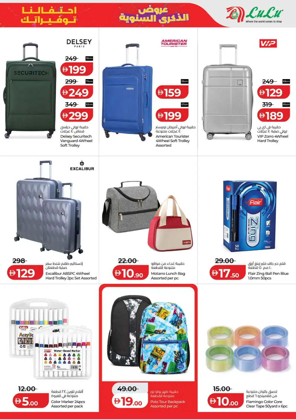 LuLu Abu Dhabi Anniversary Deals | Latest Leaflets page 13