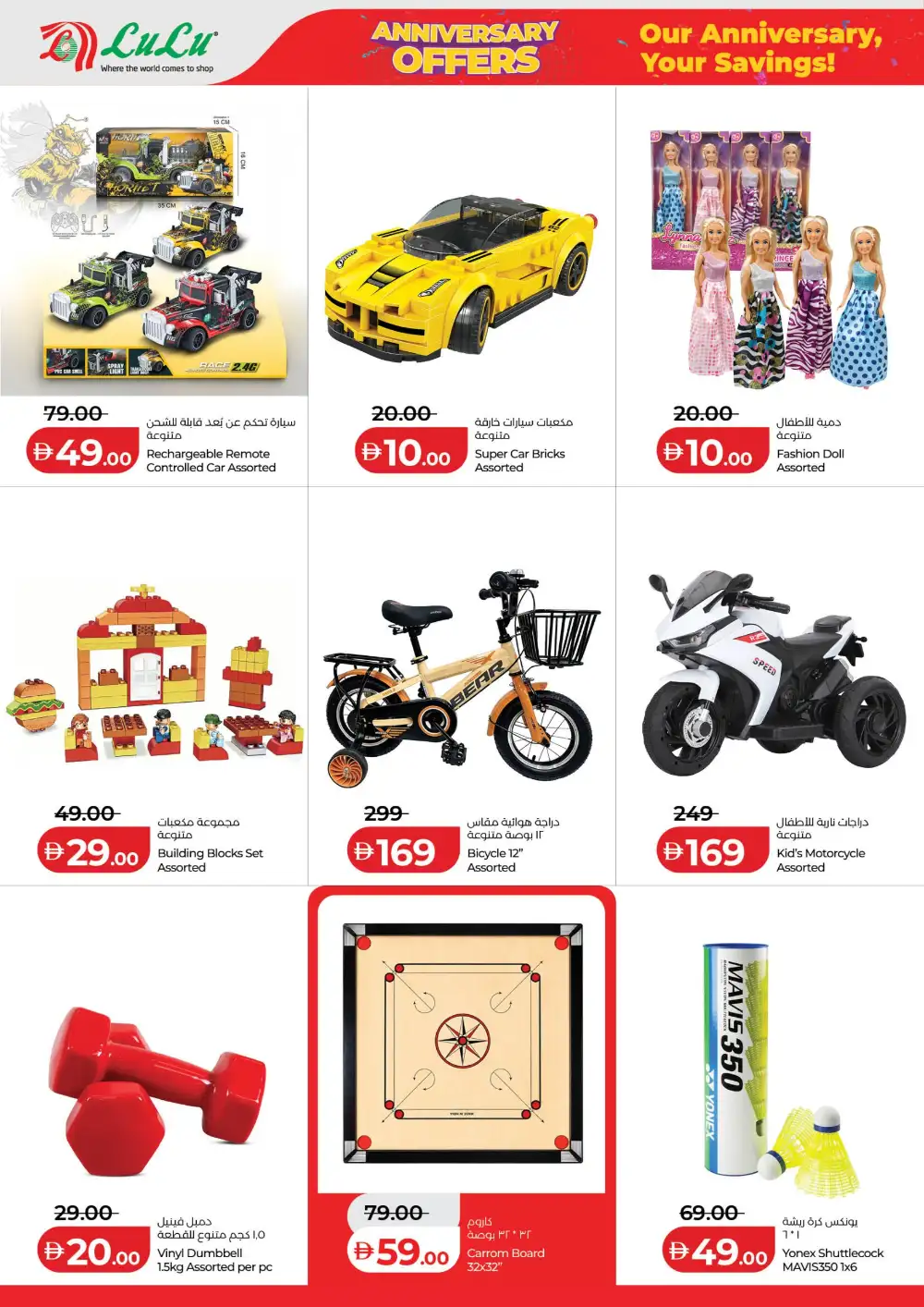 LuLu Abu Dhabi Anniversary Deals | Latest Leaflets page 14