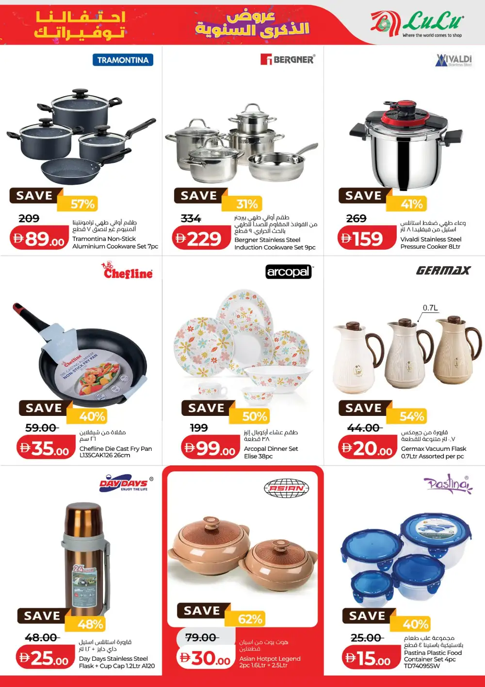 LuLu Abu Dhabi Anniversary Deals | Latest Leaflets page 15