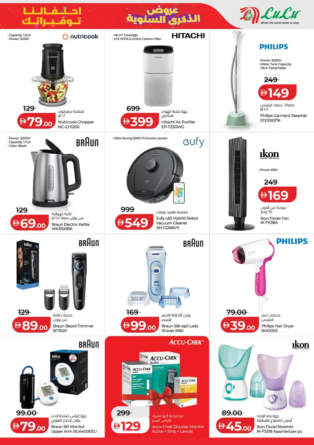 LuLu Abu Dhabi Anniversary Deals | Latest Leaflets page 19