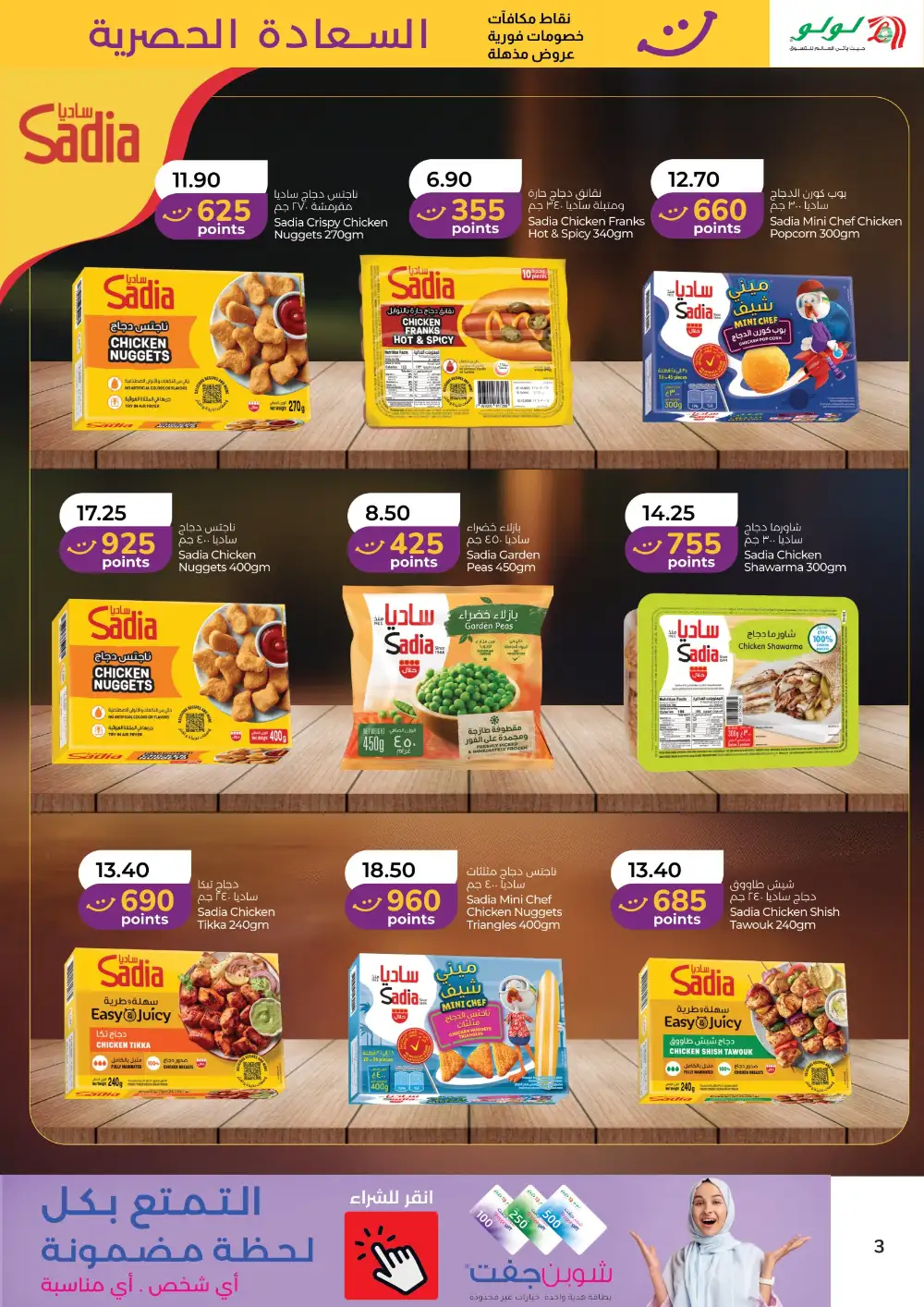 LuLu Happiness Exclusive Deals | Latest Leaflets page 3