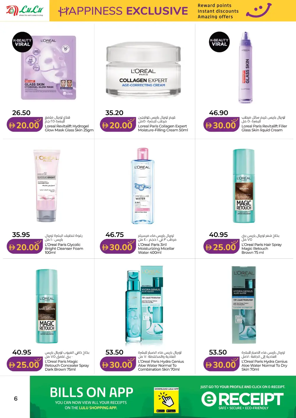 LuLu Happiness Exclusive Deals | Latest Leaflets page 6