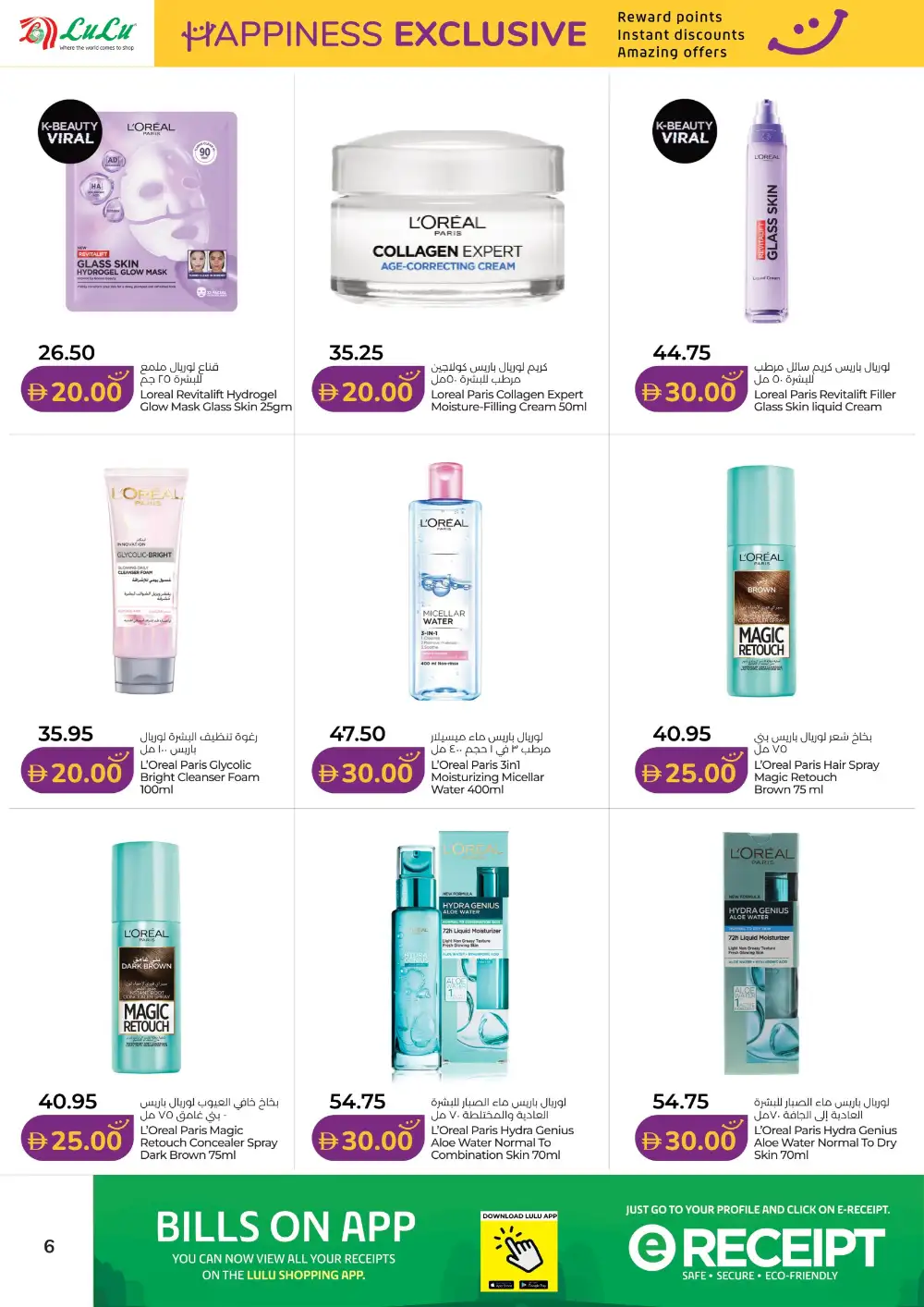 LuLu UAE Happiness Exclusive Deals | Latest Leaflets page 6