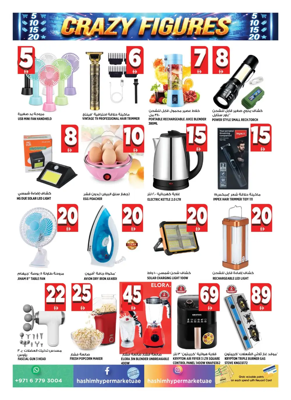 Hashim Hypermarket Crazy Figures Sale | Latest Leaflets page 15