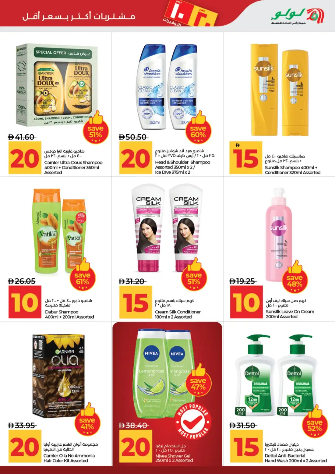 LuLu Abu Dhabi & Al Ain 10•20 Savers Offers | Latest Leaflets page 17