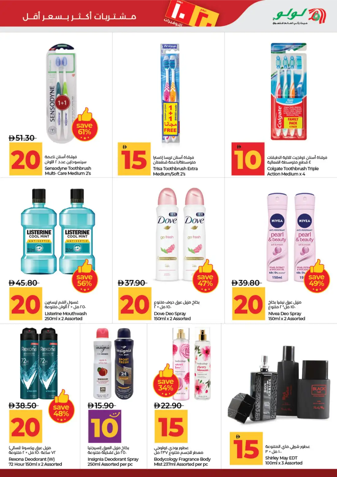 LuLu Abu Dhabi & Al Ain 10•20 Savers Offers | Latest Leaflets page 19