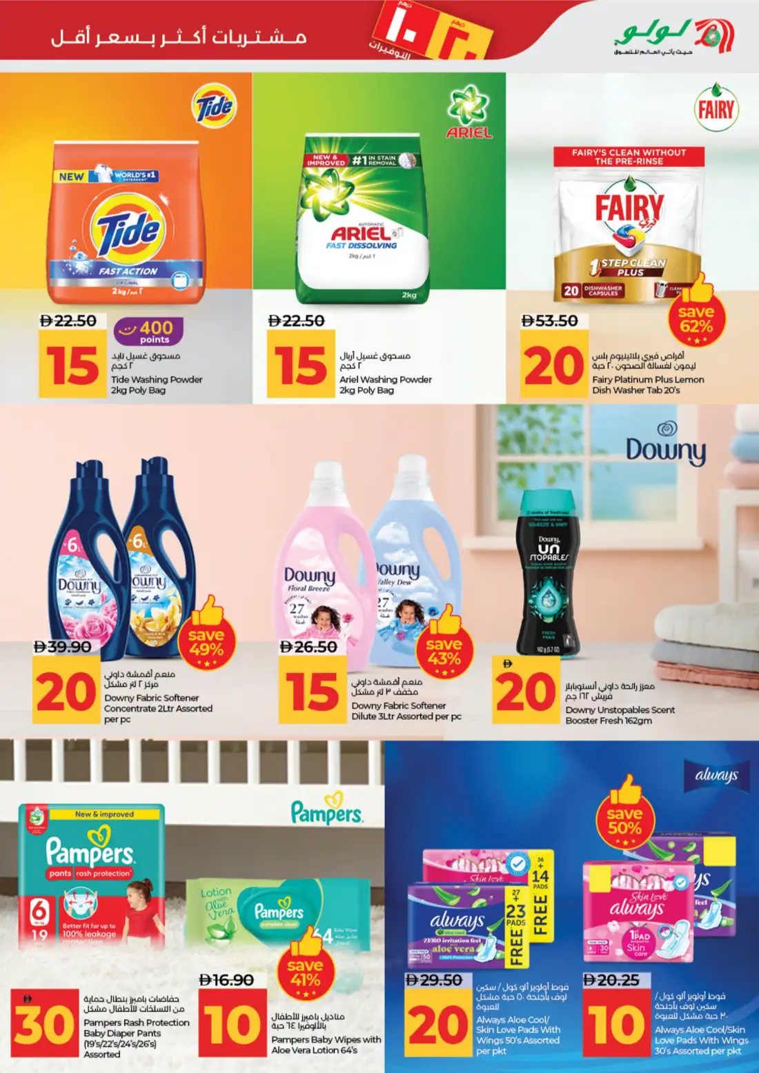 LuLu Abu Dhabi & Al Ain 10•20 Savers Offers | Latest Leaflets page 21