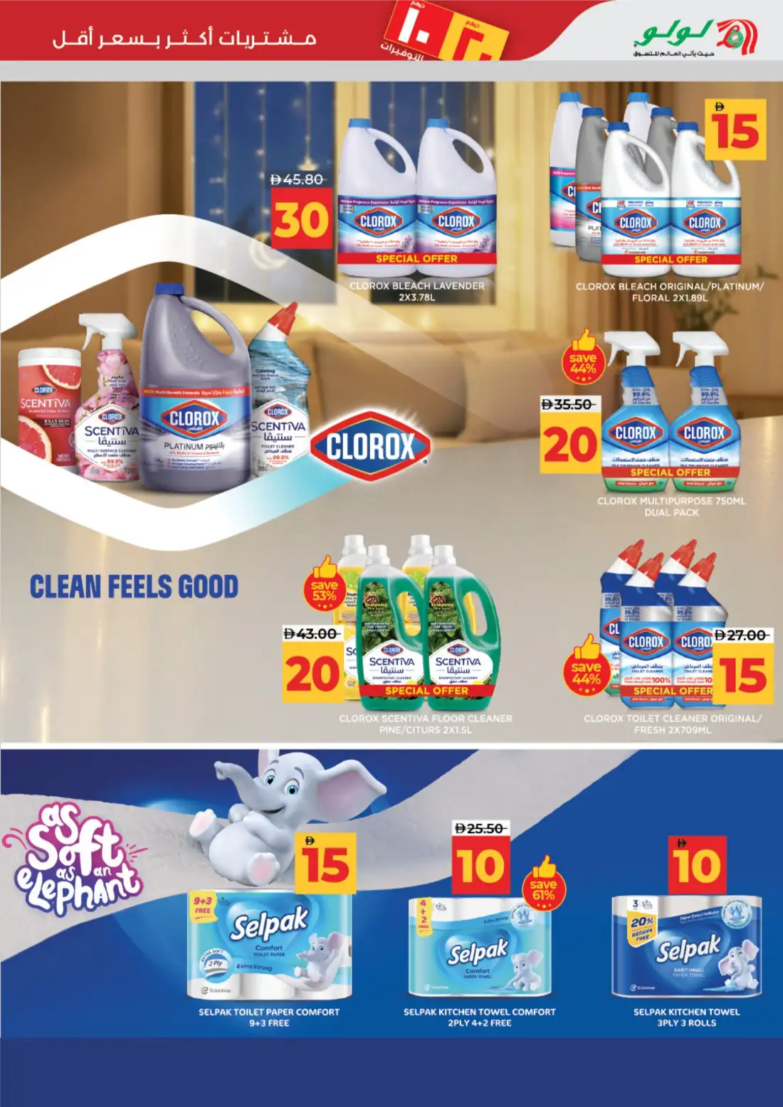 LuLu Abu Dhabi & Al Ain 10•20 Savers Offers | Latest Leaflets page 25
