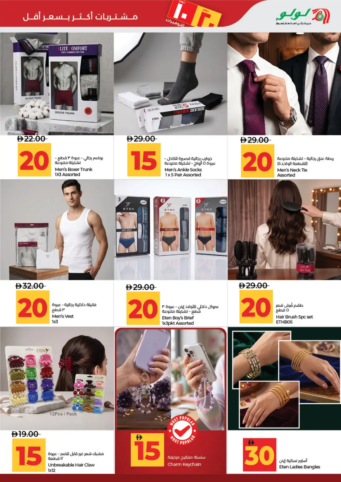 LuLu Abu Dhabi & Al Ain 10•20 Savers Offers | Latest Leaflets page 33