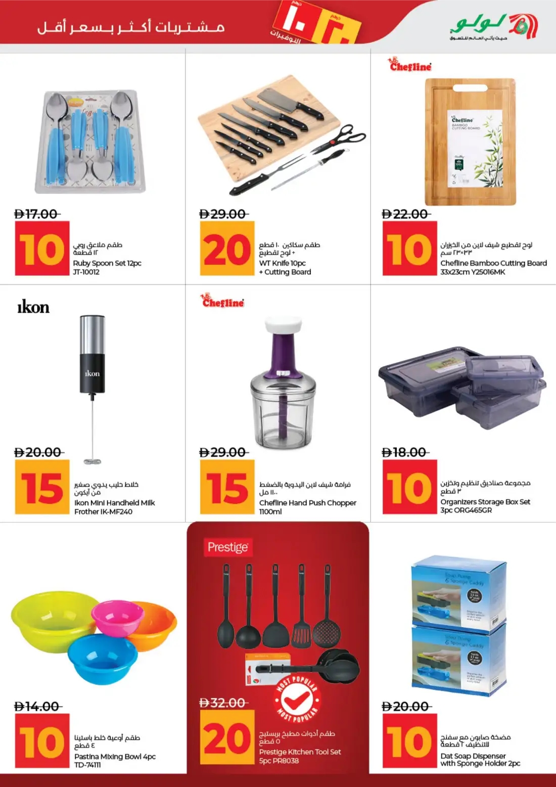 LuLu Abu Dhabi & Al Ain 10•20 Savers Offers | Latest Leaflets page 35