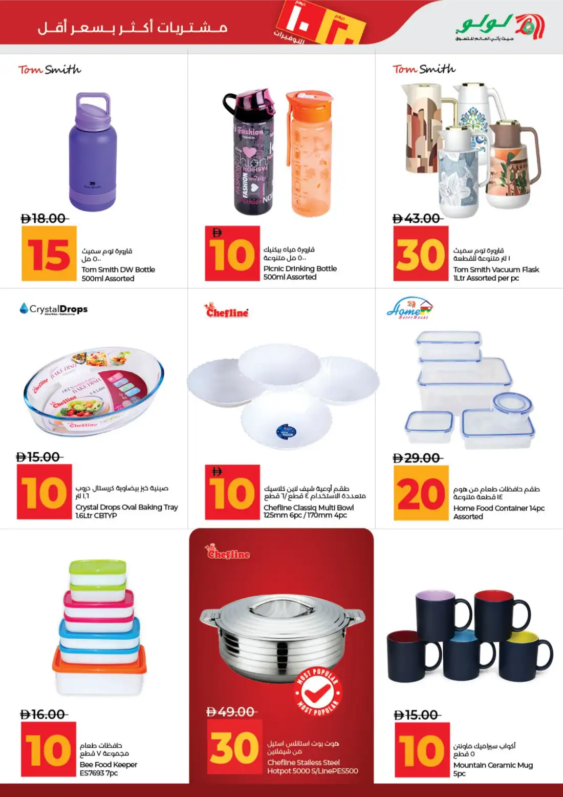 LuLu Abu Dhabi & Al Ain 10•20 Savers Offers | Latest Leaflets page 37