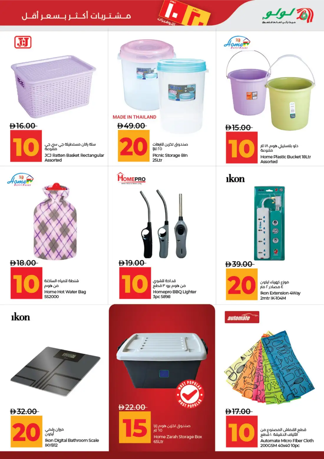 LuLu Abu Dhabi & Al Ain 10•20 Savers Offers | Latest Leaflets page 39