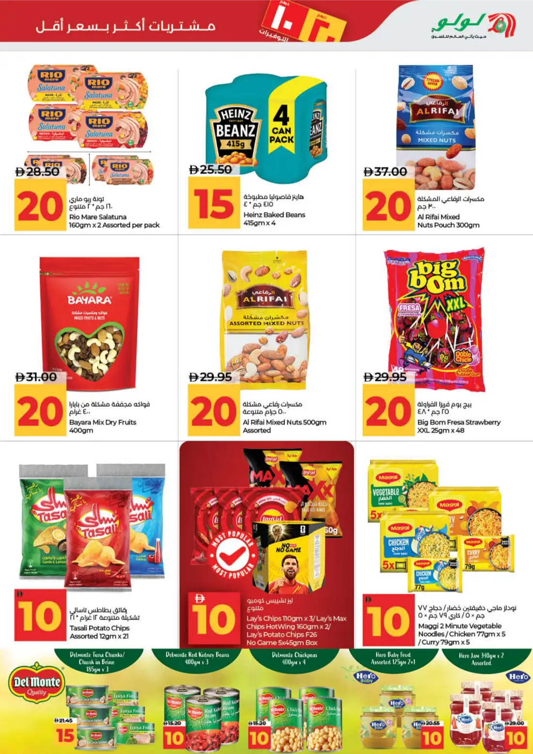 LuLu AED 10 20 Savers Offers | Latest Price & Leaflets page 5