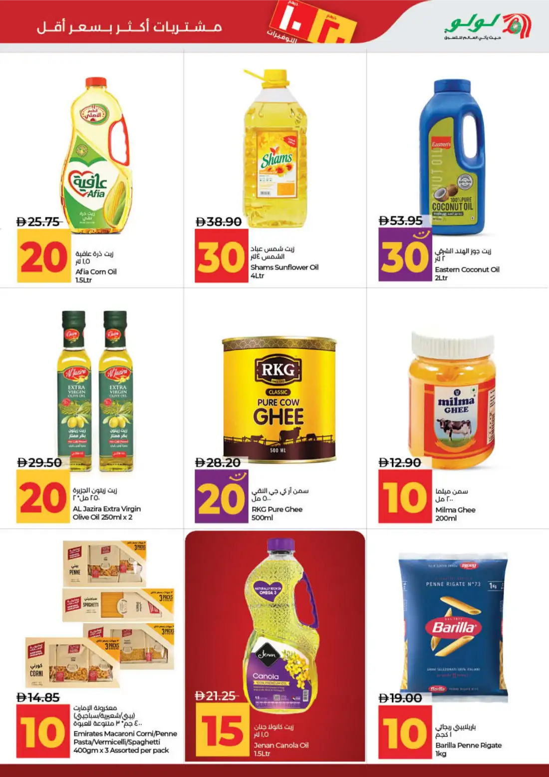 LuLu AED 10 20 Savers Offers | Latest Price & Leaflets page 7