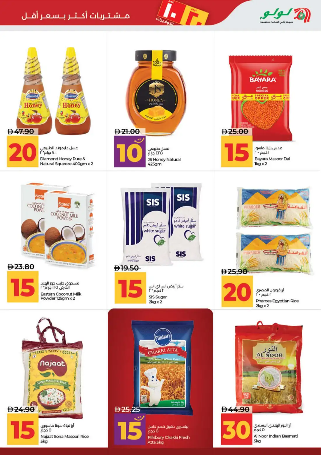 LuLu AED 10 20 Savers Offers | Latest Price & Leaflets page 9