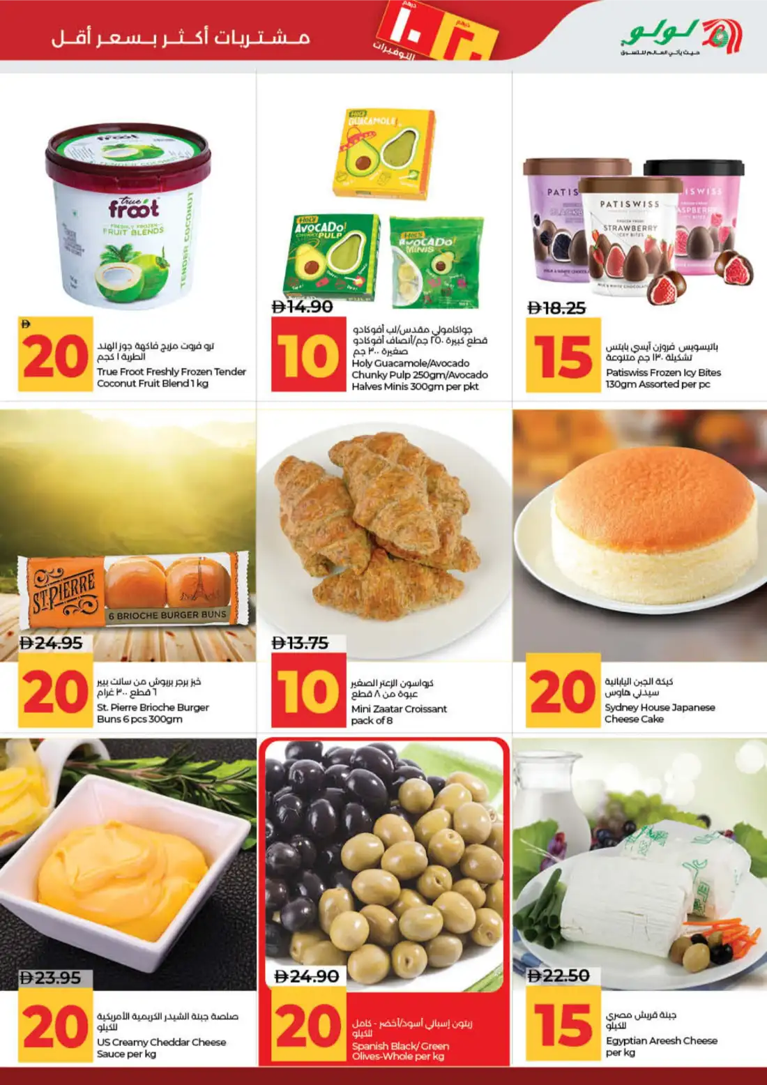 LuLu AED 10 20 Savers Offers | Latest Price & Leaflets page 13