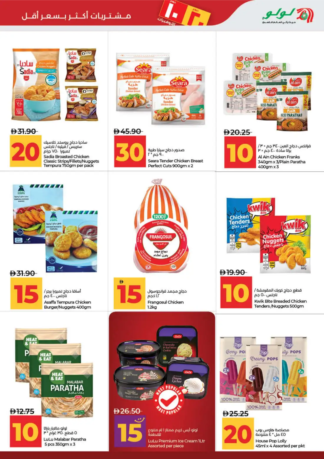 LuLu AED 10 20 Savers Offers | Latest Price & Leaflets page 15