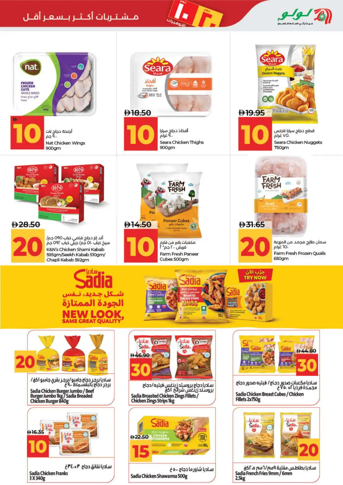 LuLu AED 10 20 Savers Offers | Latest Price & Leaflets page 17