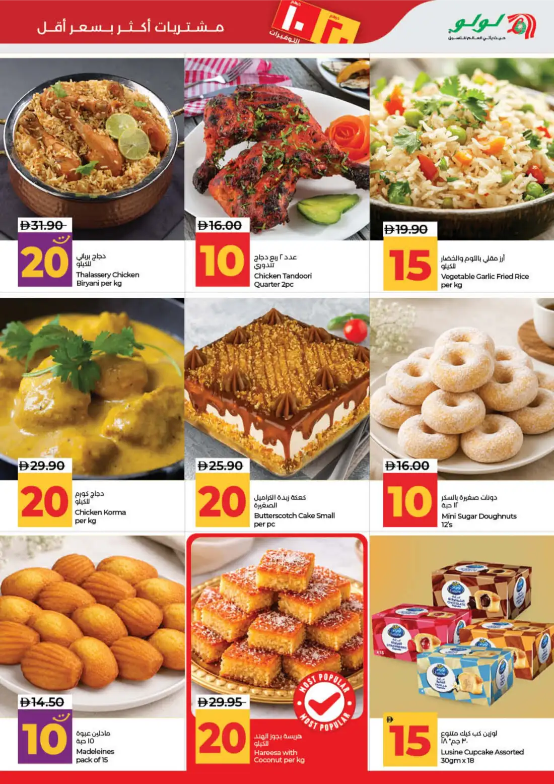 LuLu AED 10 20 Savers Offers | Latest Price & Leaflets page 18
