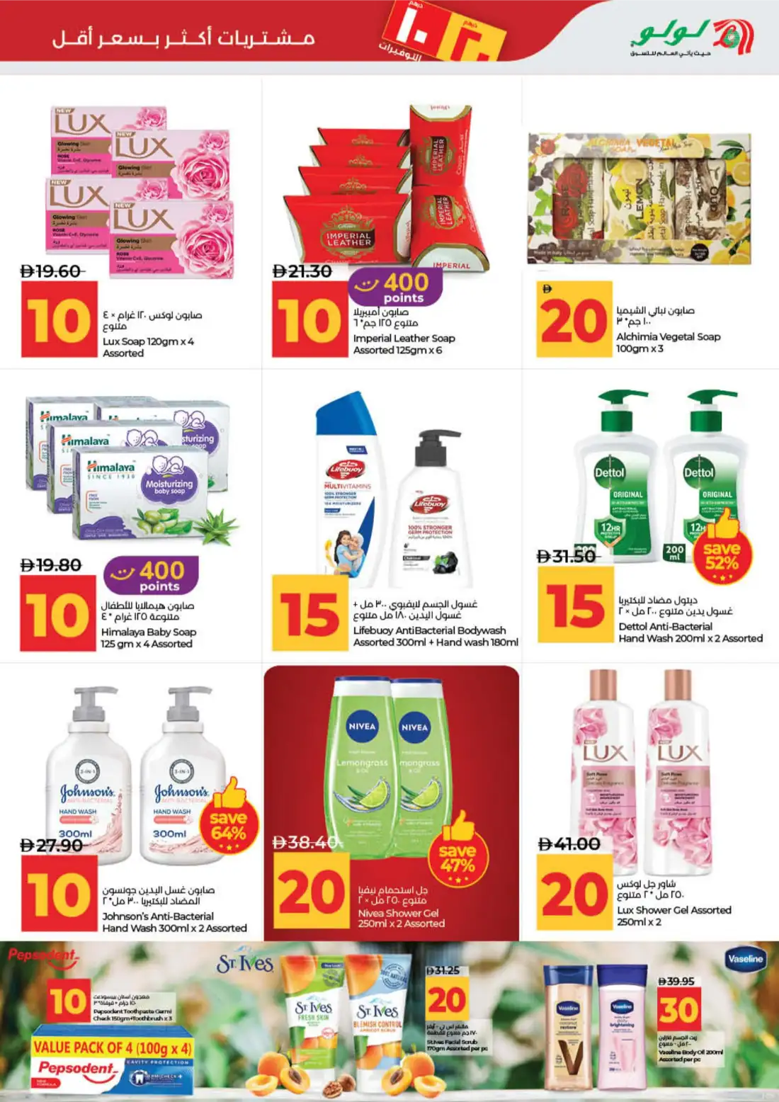 LuLu AED 10 20 Savers Offers | Latest Price & Leaflets page 22