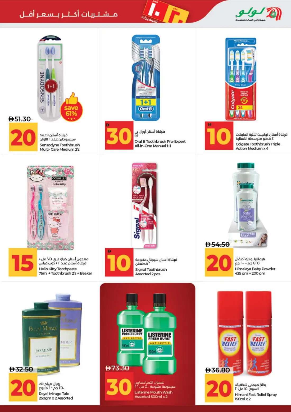 LuLu AED 10 20 Savers Offers | Latest Price & Leaflets page 24