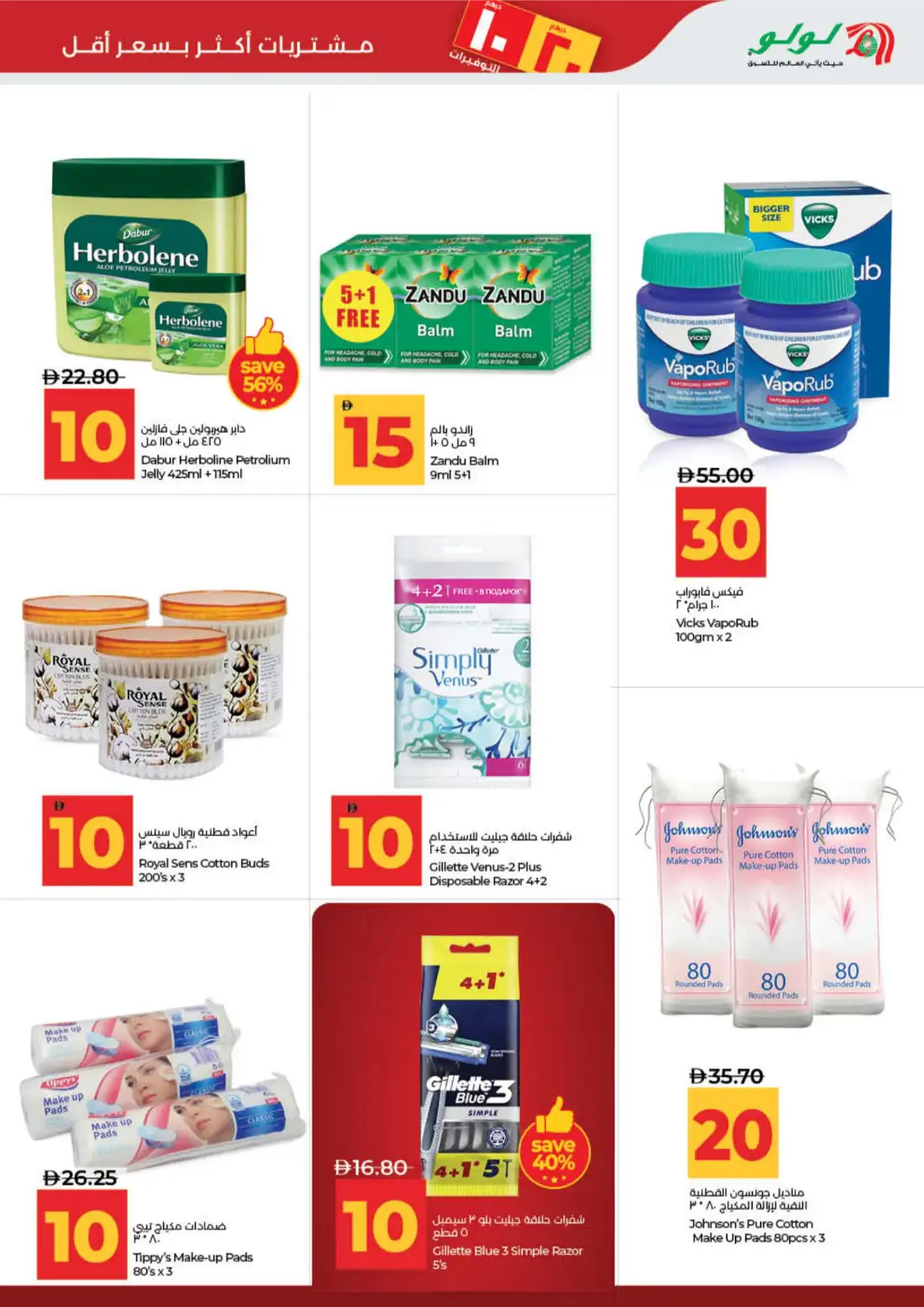 LuLu AED 10 20 Savers Offers | Latest Price & Leaflets page 26