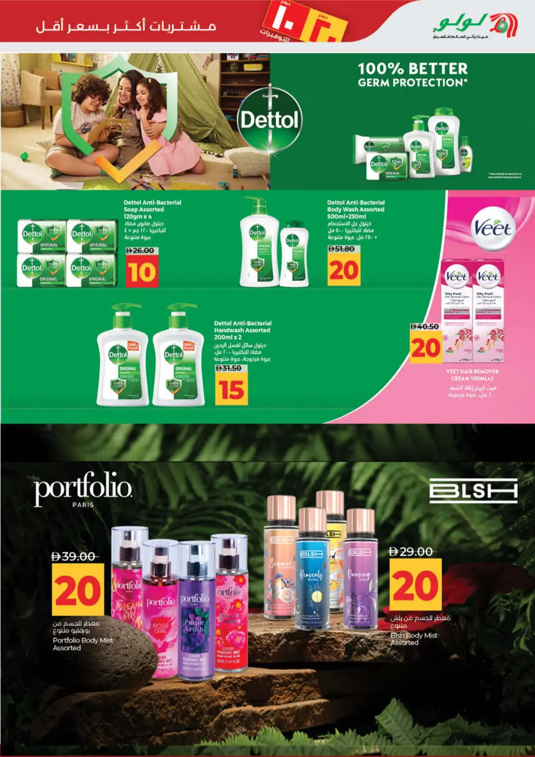 LuLu AED 10 20 Savers Offers | Latest Price & Leaflets page 28