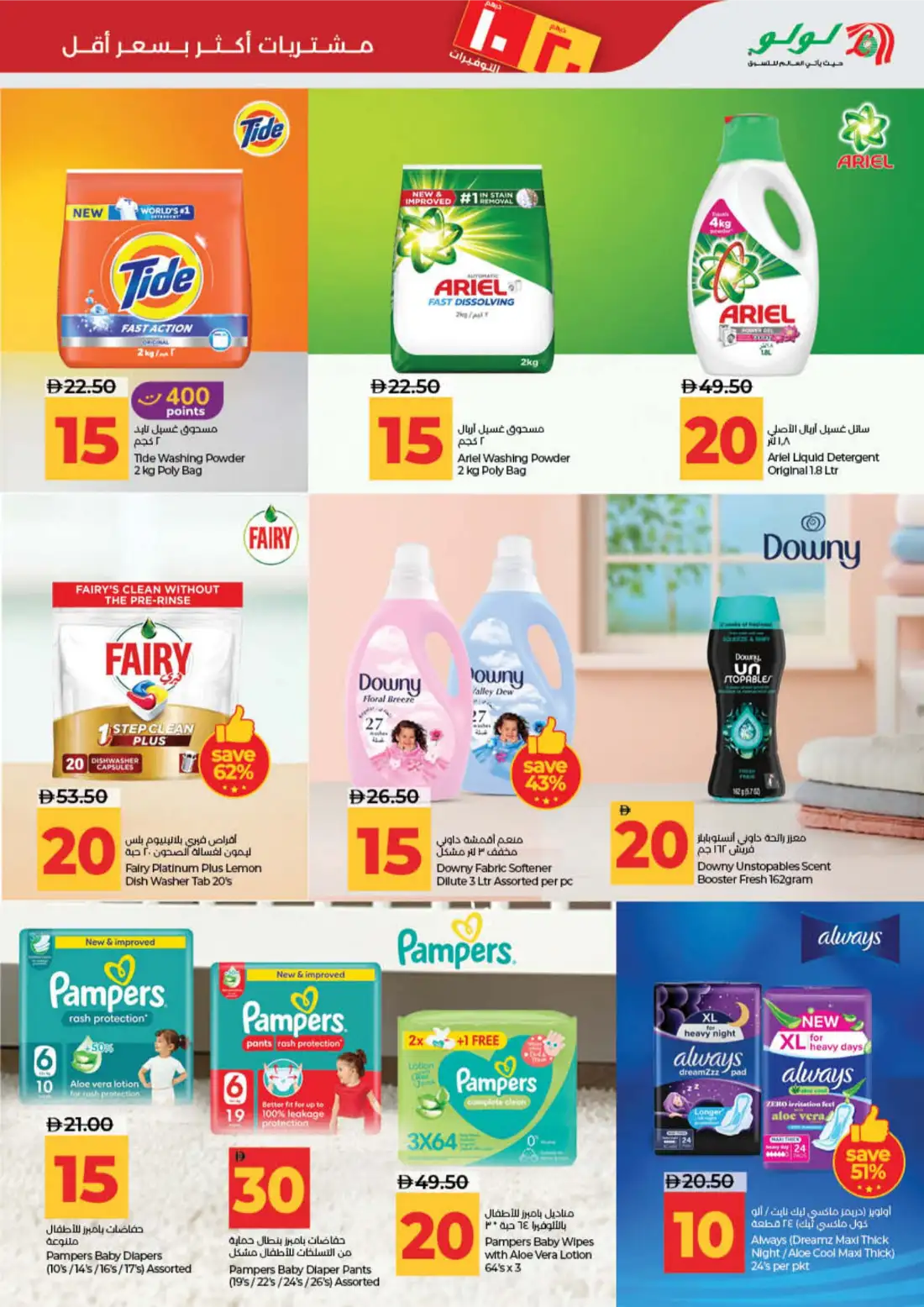 LuLu AED 10 20 Savers Offers | Latest Price & Leaflets page 30